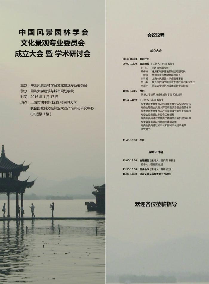 中国风景园林学会文化景观专业委员会成立大会（网站用）.jpg
